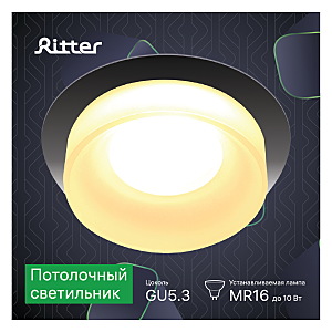 Встраиваемый светильник Ritter Celle 52051 1